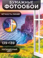 Фотообои бумажные Симфония "Морской закат", 139х139 см