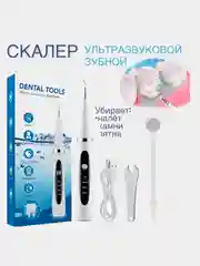 Белый скалер ультразвуковой для удаления зубного налета и камня, беспроводной с защитой от воды