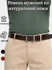 Коричневый ремень мужской, из натуральной кожи, 125 см, 2 цвета