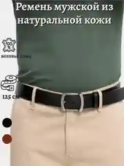 Черный ремень мужской, из натуральной кожи, 125 см, 2 цвета
