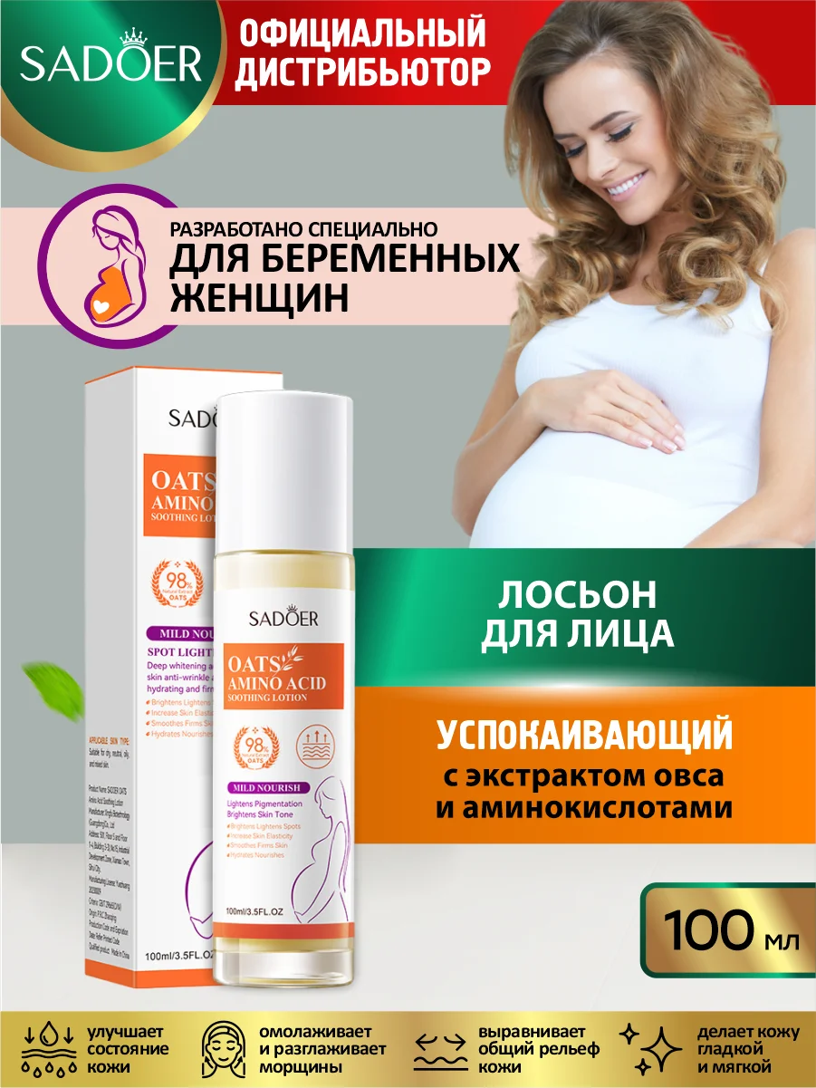 Рыжий лосьон для лица Sadoer увлажняющий и восстанавливающий