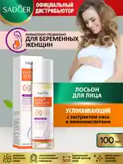 Рыжий лосьон для лица Sadoer увлажняющий и восстанавливающий