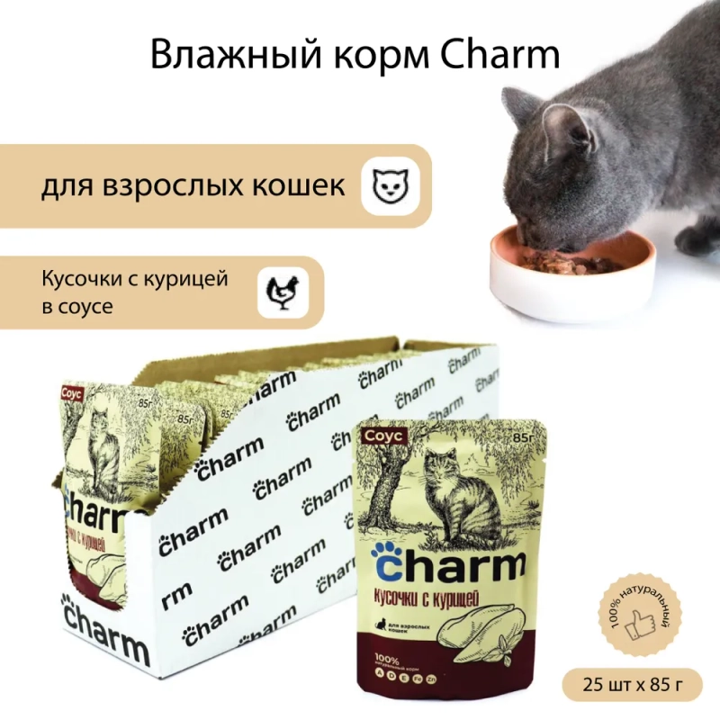 Влажный корм Charm "курица в соусе", для кошек, 85г *25 шт