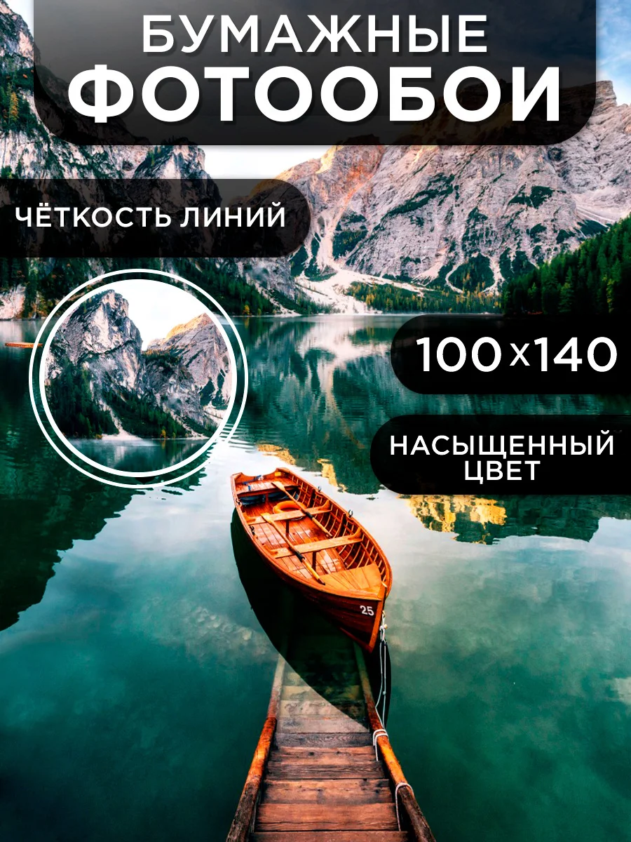 Фотообои бумажные Симфония "Тихая гавань", 200х140 см