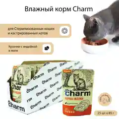 Влажный корм Charm 85г "индейка в желе", для стерилизованных кошек, 85г *25 шт