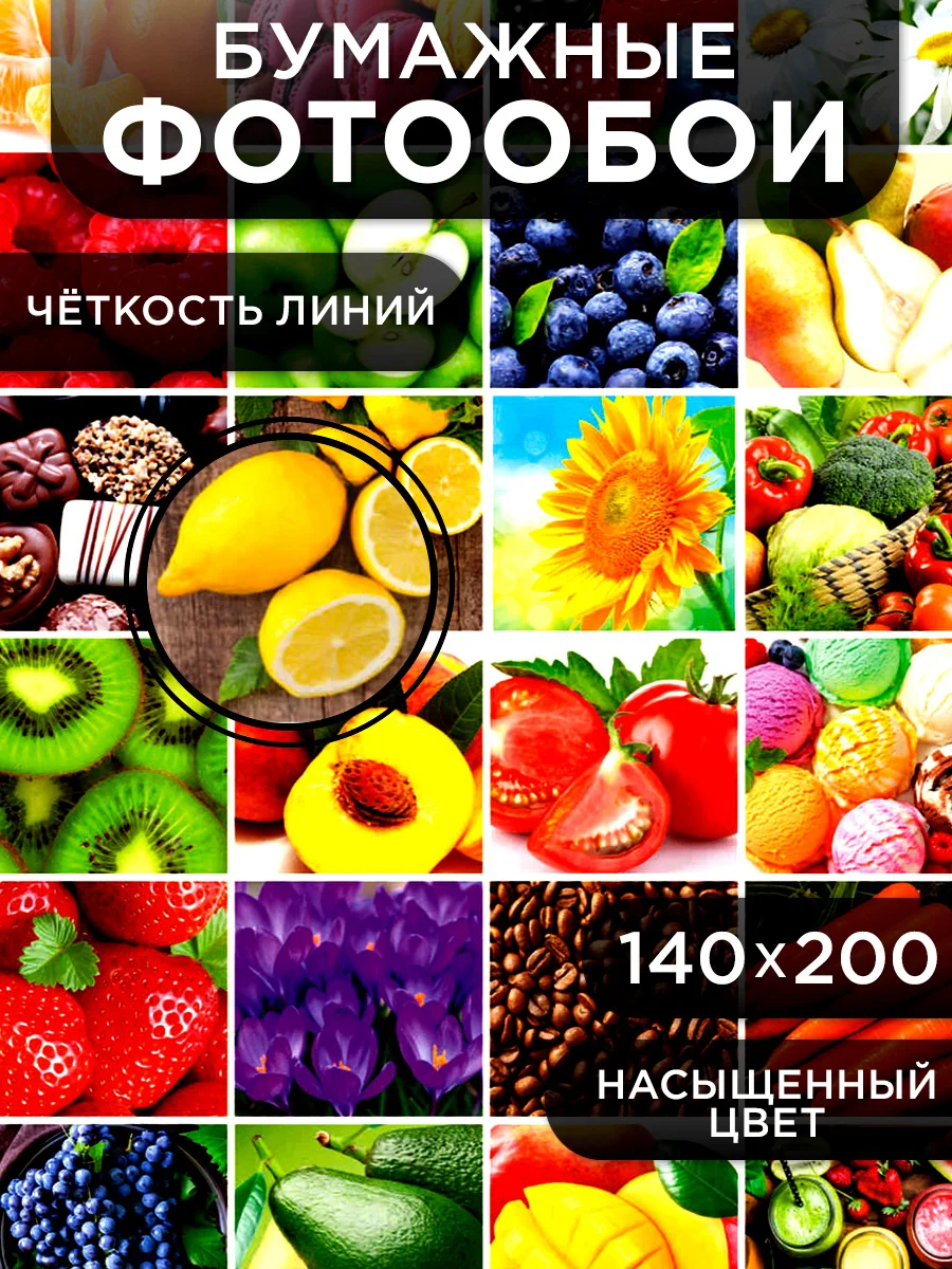 Фотообои бумажные Симфония "Кухонный коллаж", 140х200 см