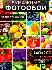 Фотообои бумажные Симфония "Кухонный коллаж", 140х200 см
