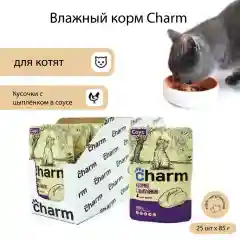 Влажный корм для котят Charm "Кусочки в соусе", с цыпленком, 85 г *25 шт