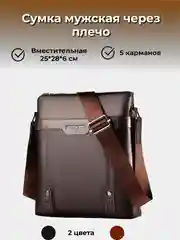 Коричневый мужская сумка "Weixier" через плечо, 2 цвета