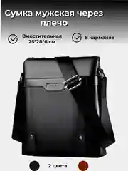Черный мужская сумка "Weixier" через плечо, 2 цвета