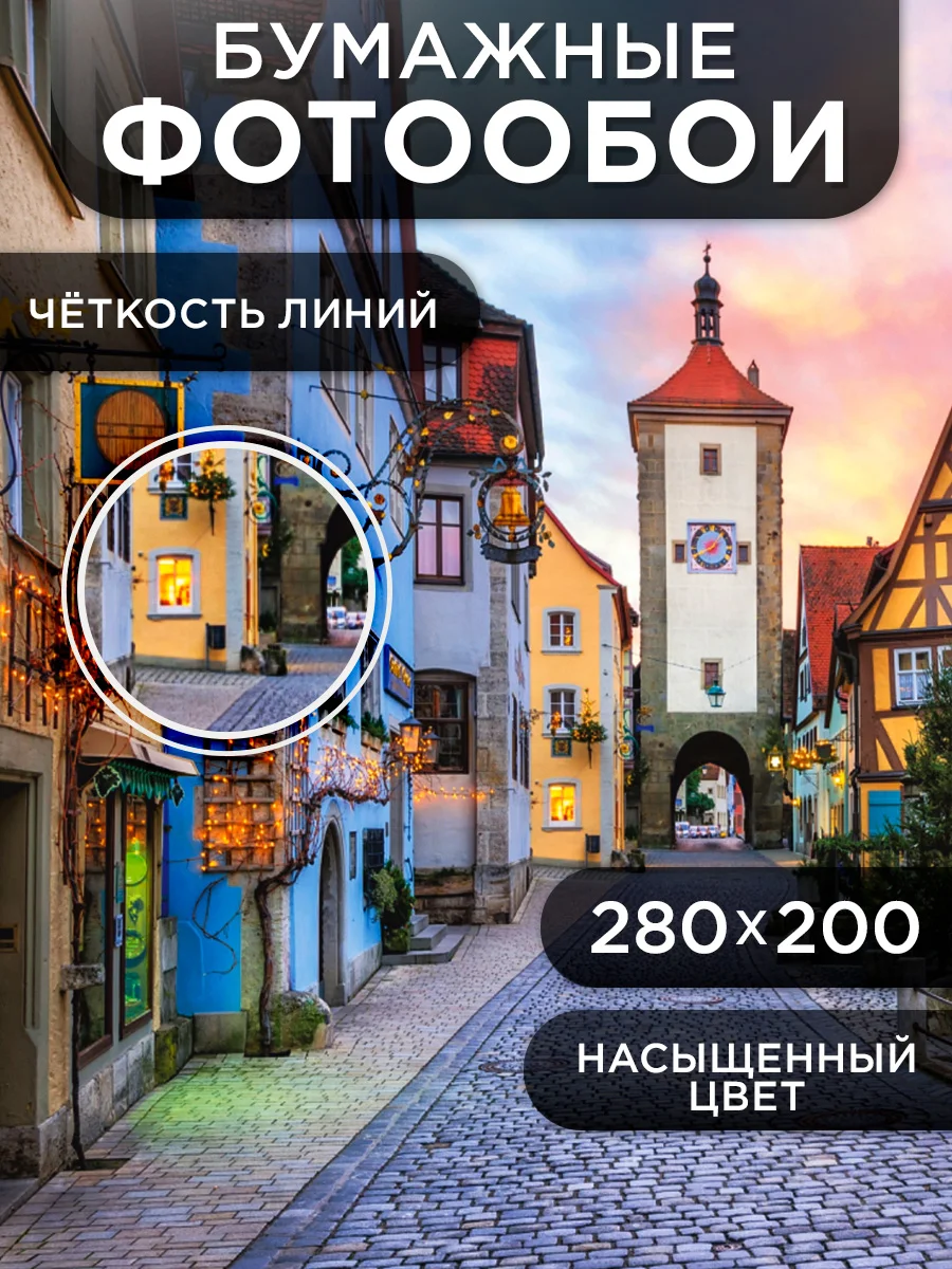 Фотообои бумажные Симфония "Сказочный город", 280х200 см