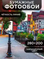 Фотообои бумажные Симфония "Вечерняя аллея", 280х200 см