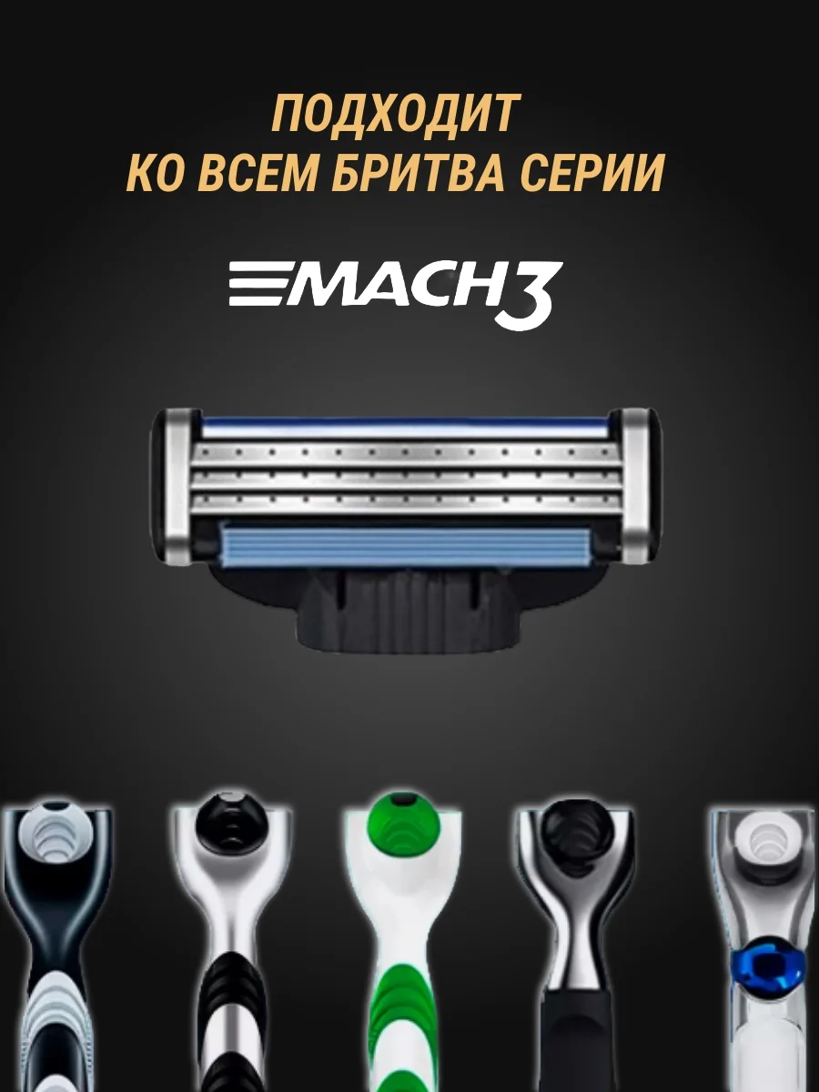 Черный лезвия для бритвы Mach 3, 4 шт сменные кассеты для мужских бритв, бритва мужская