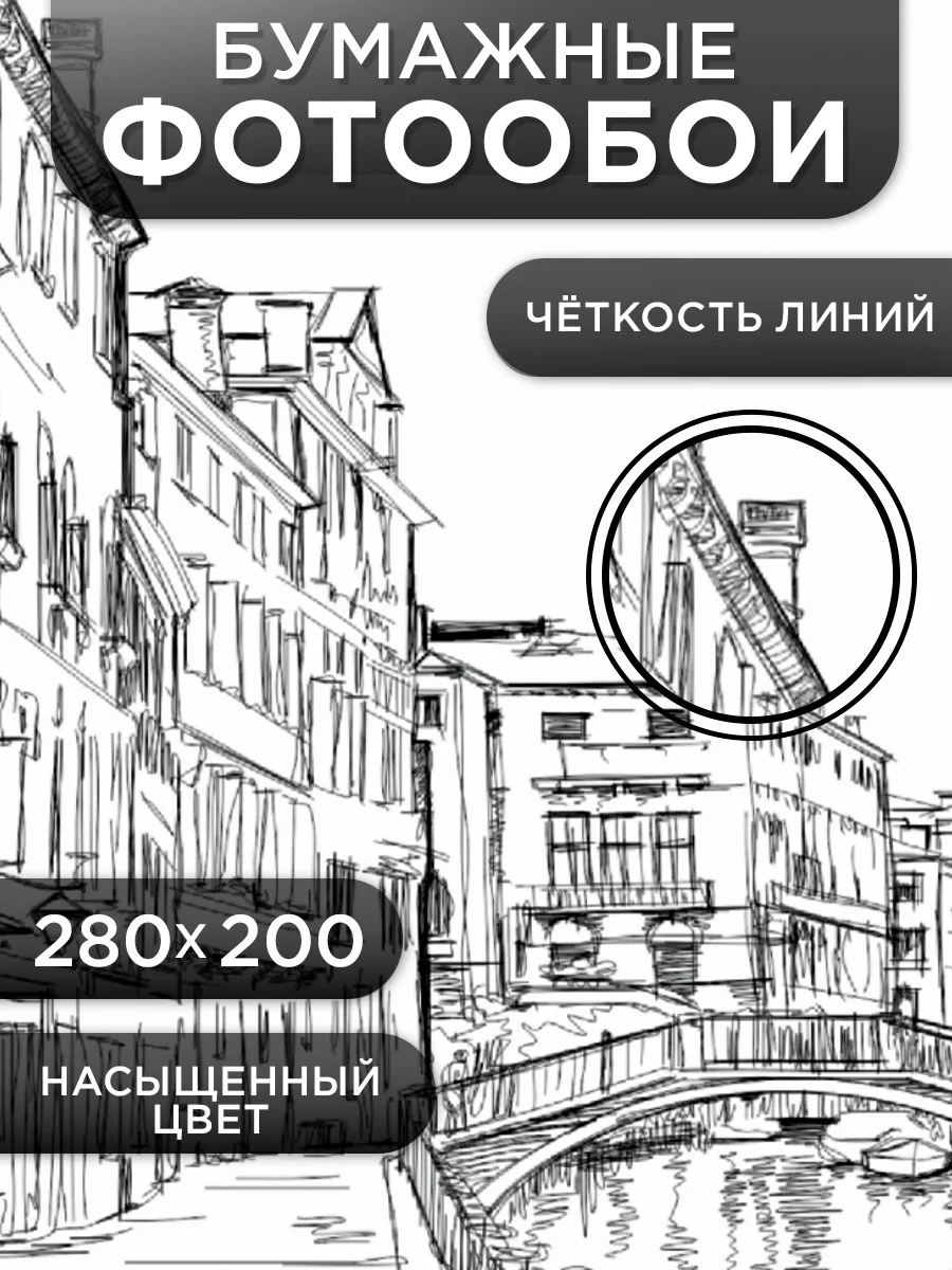 Фотообои бумажные Симфония "Венеция", 280х200 см