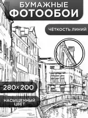 Фотообои бумажные Симфония "Венеция", 280х200 см
