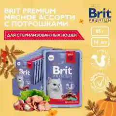 Корм влажный Brit Premium для стерилизованных кошек, мясное ассорти в желе, 85 г *14шт