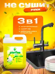 Средство для мытья посуды и детских игрушек, гель Pierfine