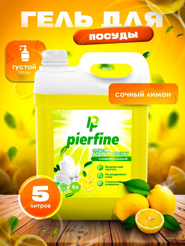 Средство для мытья посуды и детских игрушек, гель Pierfine