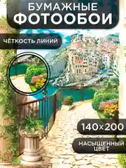 Фотообои бумажные Симфония "Городские пейзажи", 200х140 см
