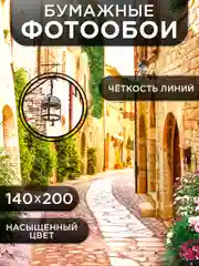 Фотообои бумажные Симфония "Прогулки по Таллину", 200х140 см