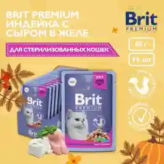 Корм влажный Brit Premium для стерилизованных кошек, индейка с сыром в желе, 85 г *14шт