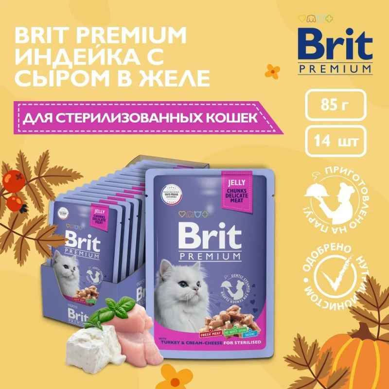 Корм влажный Brit Premium для стерилизованных кошек, индейка с сыром в желе, 85 г *14шт