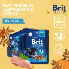 Корм влажный Brit Premium для котят, цыпленок в соусе, 85 г *14шт