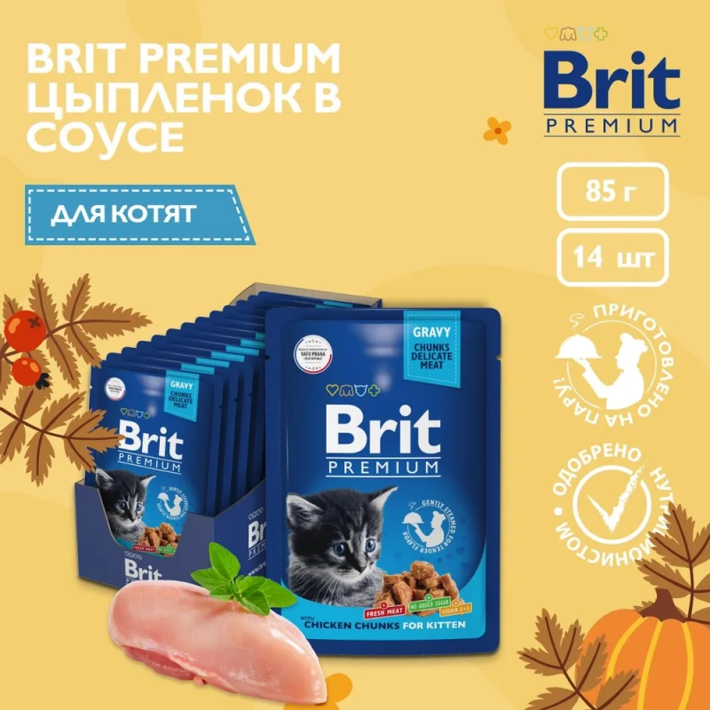 Корм влажный Brit Premium для котят, цыпленок в соусе, 85 г *14шт