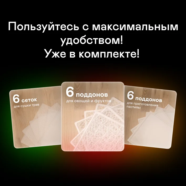 Сушилка для овощей и фруктов GARLYN D-06 / Дегидратор для мяса и рыбы