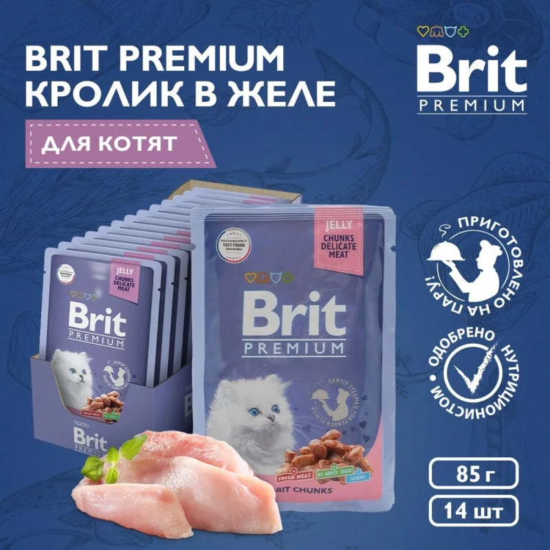 Корм влажный Brit Premium для котят, кролик в желе, 85 г *14шт