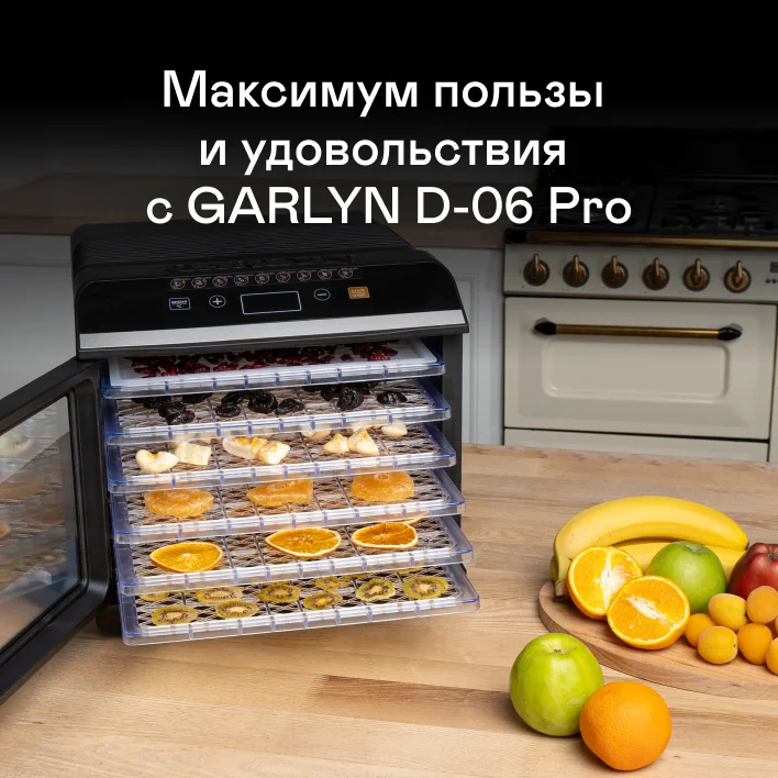 Сушилка для овощей и фруктов GARLYN D-06 / Дегидратор для мяса и рыбы