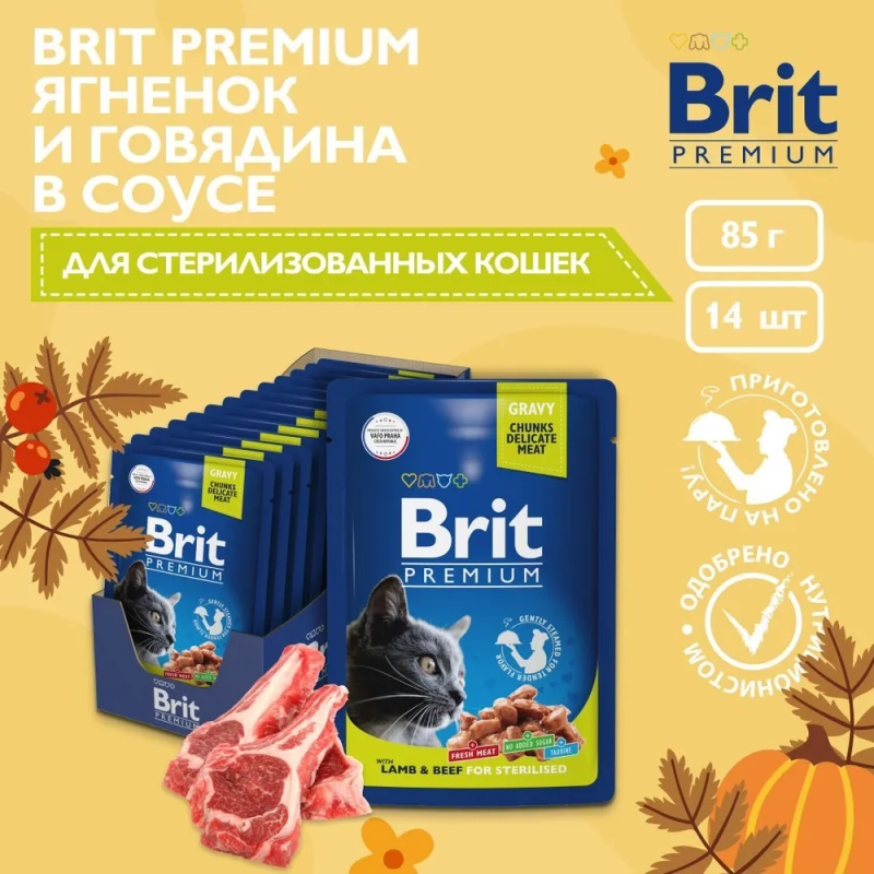 Корм влажный Brit Premium для стерилизованных кошек, ягненок и говядина в соусе, 85 г *14шт