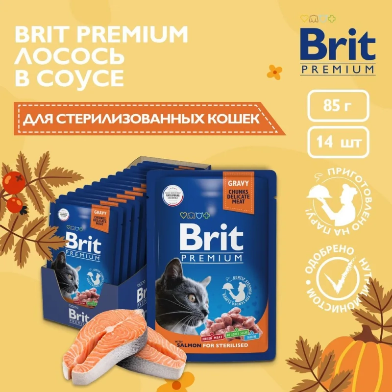 Корм влажный Brit Premium, для стерилизованных кошек, лосось в соусе, 85 г *14шт