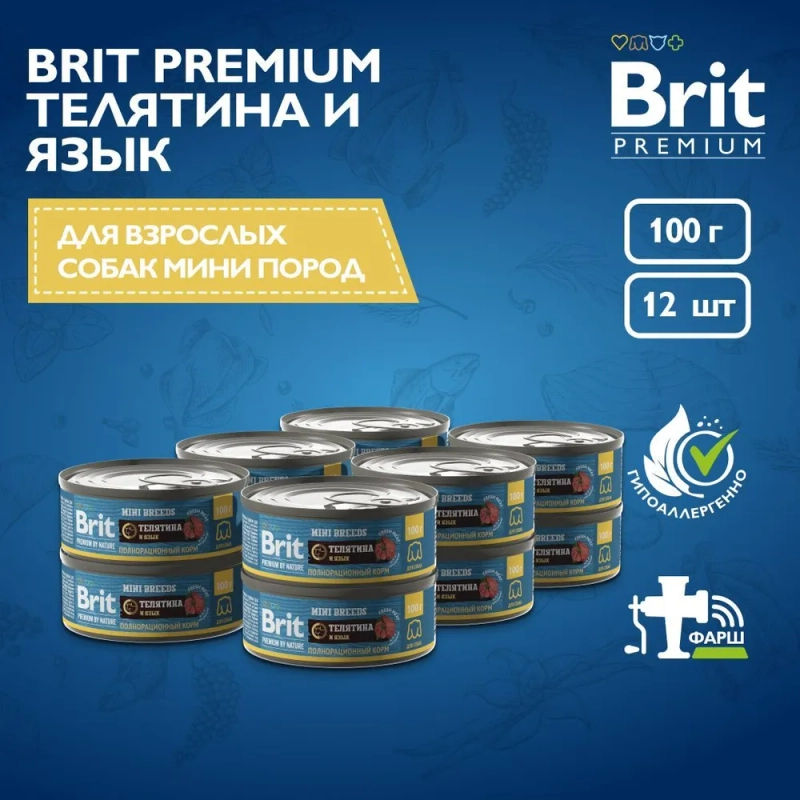 Корм влажный Brit Premium для собак мелких пород, телятина и язык, 100г *14шт