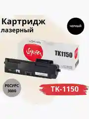 Картридж TK1150 (1T02RV0NL0) для Kyocera Mita, лазерный, черный, 3000 страниц, Sakura
