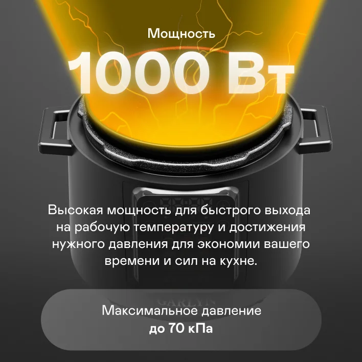 Мультиварка-скороварка GARLYN MPC-10