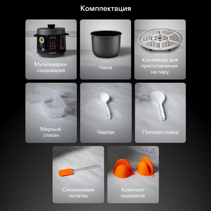 Мультиварка-скороварка GARLYN MPC-10