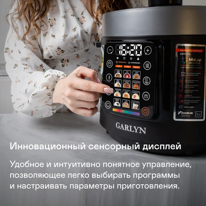 Мультиварка-скороварка GARLYN MPC-10