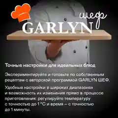 Мультиварка-скороварка GARLYN MPC-10