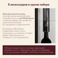 Набор подарочный GARLYN Wine Symphony