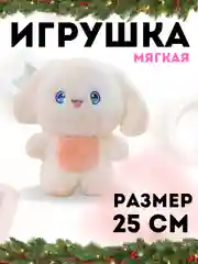 Игрушка мягкая, Синамарол, Утенок 25 см