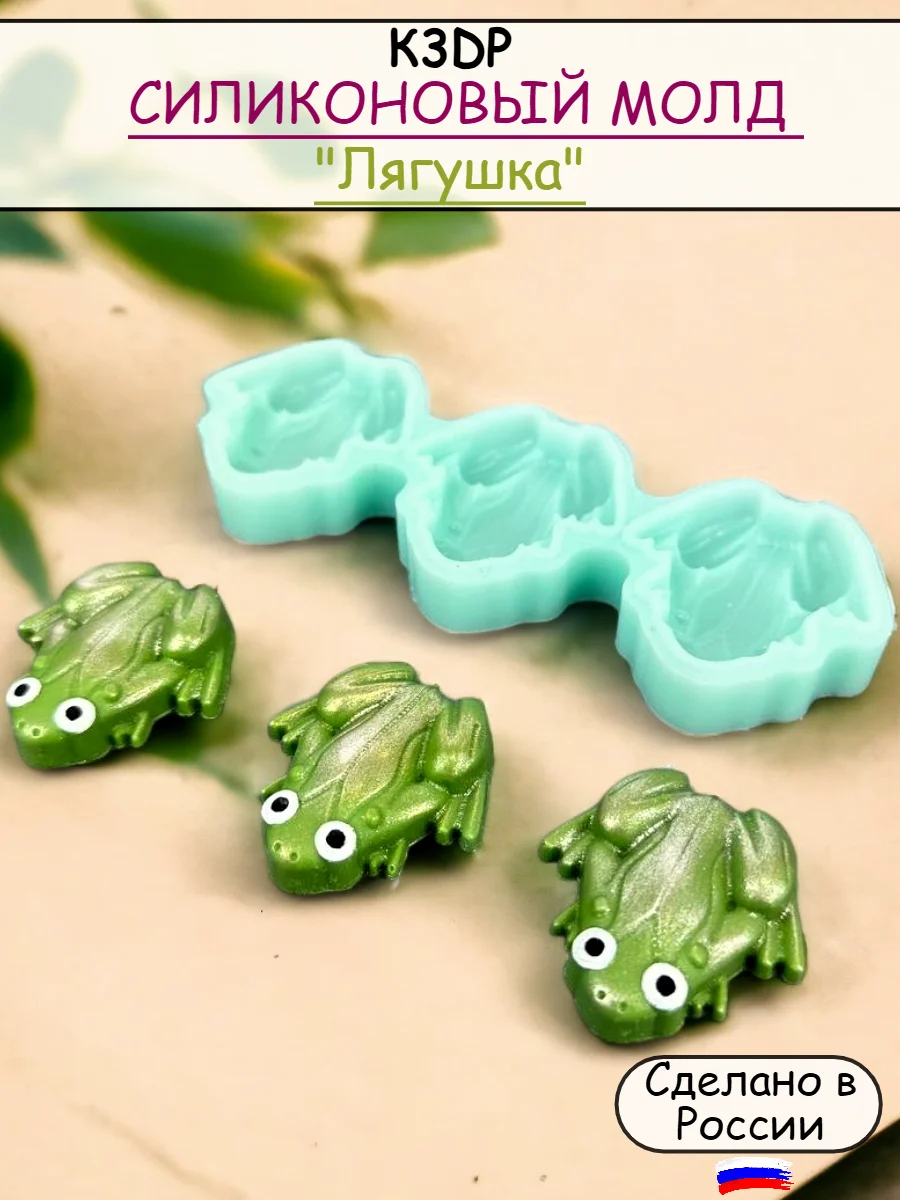 Силиконовая форма "Лягушка" молд для шоколада