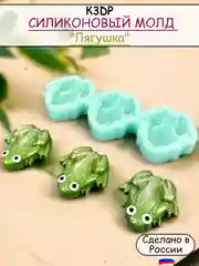 Силиконовая форма "Лягушка" молд для шоколада