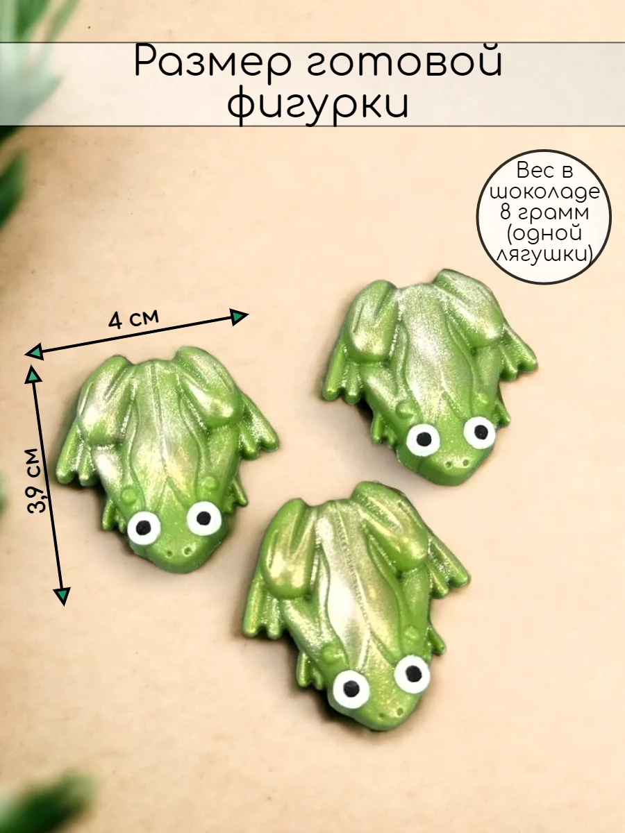 Силиконовая форма "Лягушка" молд для шоколада