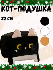 Мягкая игрушка Котокуб, кот куб квадратный, подушка