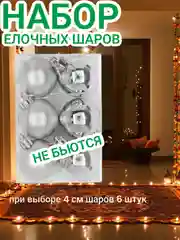 Серебряный набор новогодних шаров, елочные шары