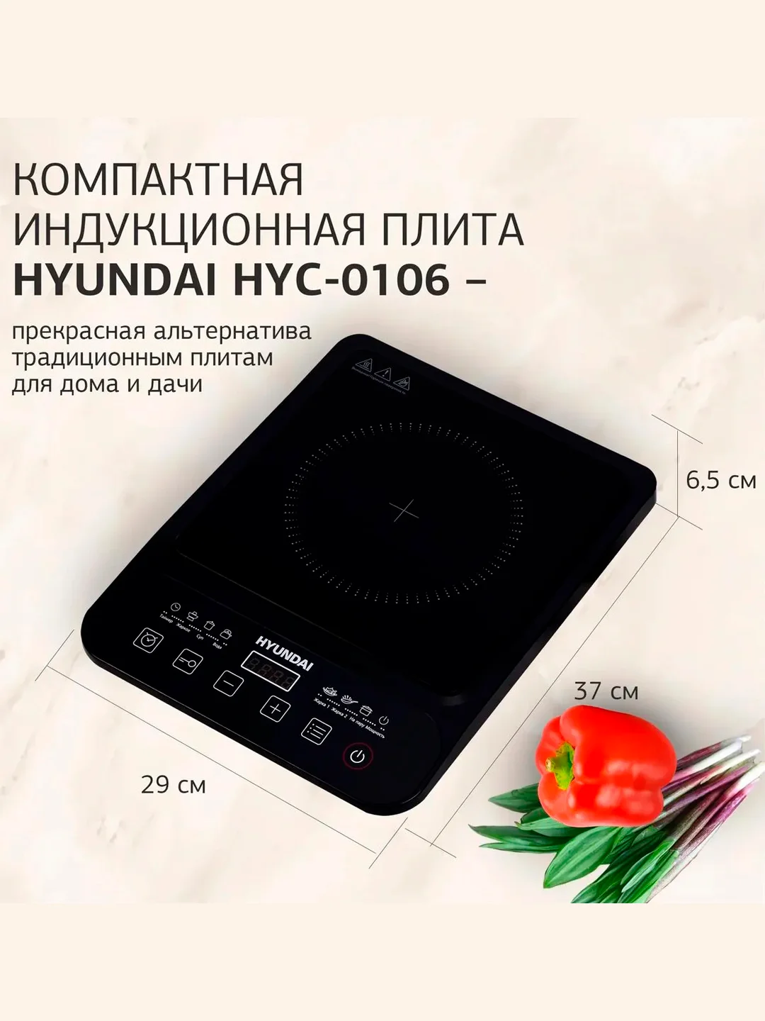 Индукционная плита настольная Hyundai HYC-0106