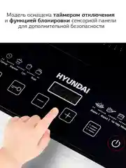 Черный индукционная плита настольная Hyundai HYC-0106