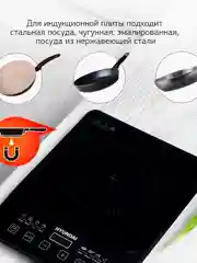 Черный индукционная плита настольная Hyundai HYC-0106