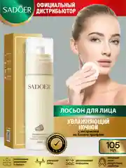 Кремовый лосьон для лица Sadoer увлажняющий и восстанавливающий